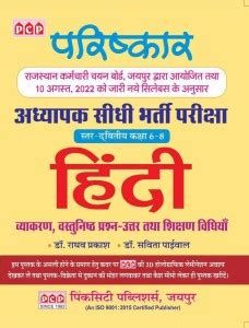 PCP Parishkar 3rd Grade Level 2nd Hindi Grammar Objective Question ...
