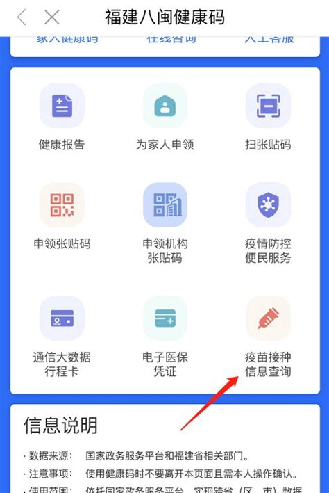 闽政通app怎么查新冠疫苗接种记录- 福州本地宝