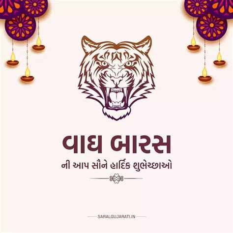 વાઘ બારસ ની શુભેચ્છાઓ | Vagh Baras Wishes in Gujarati [2025 ...