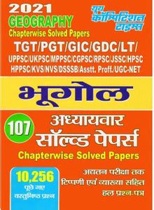 TGT/PGT/GIC/GDC/LT Grade/DIET/Asharam Paddhati/UPPSC Geography Chapter ...