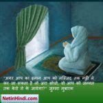 Jumma mubarak in hindi Jumme ki dua Hadees Images – Net In Hindi.com
