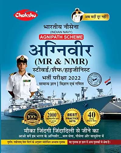 Chakshu Indian Navy Agniveer, Agnipath Scheme (MR & NMR) Bharti ...