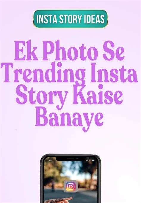 Ek Photo Se Trending Insta Story Kaise Banaye | Insta Story Ideas