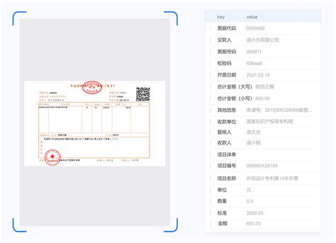 票据智能识别_唯你科技