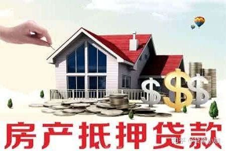 徐州银行房产抵押贷款额度如何评估 - 知乎