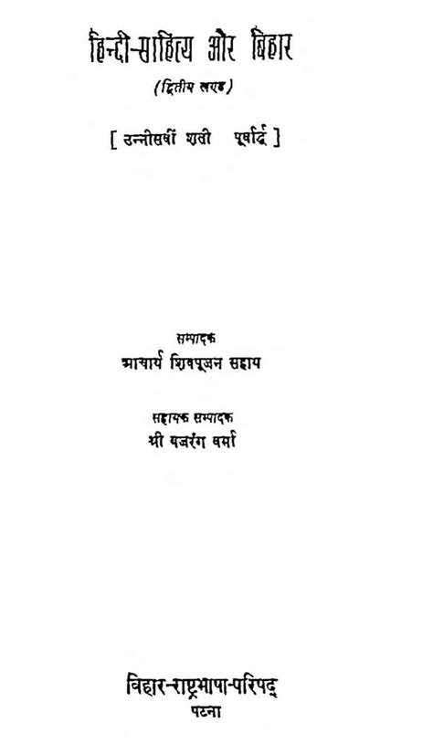 हिन्दी साहित्य और बिहार खंड 2 | Hindi Book | Hindi Sahitya Aur Bihar ...