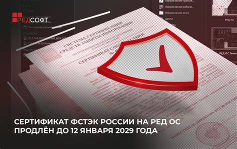 РЕД СОФТ | Компания РЕД СОФТ объявляет о продлении действия сертификата ...