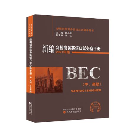 剑桥商务英语证书考试（BEC）介绍-湖南工业大学外国语学院