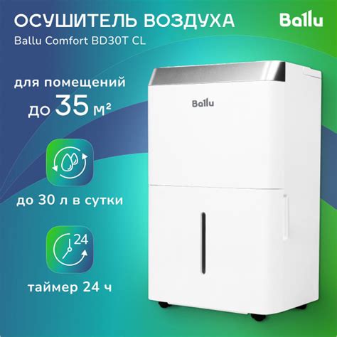 Осушитель воздуха Ballu Comfort BD30T CL купить на OZON по низкой цене ...