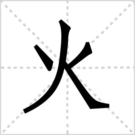 火组词_火字组词_站长百科_站长导航