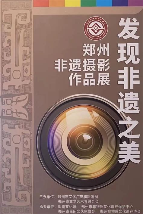 “发现非遗之美”郑州市2022年非遗摄影作品展 - 河南省文化和旅游厅