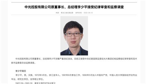 免职一月后，中光控股原董事长李少平被查，任职光大集团长达25年_凤凰网