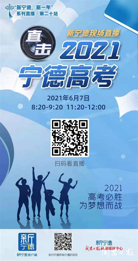 宁德民中举行2022届高考出征仪式