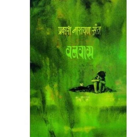 Vanvasby Prakash Narayan Sant – Rasik Sahitya LLP