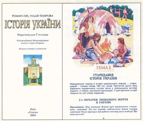 Учебник По Украинской Истории Древние Укры - mateinstruction