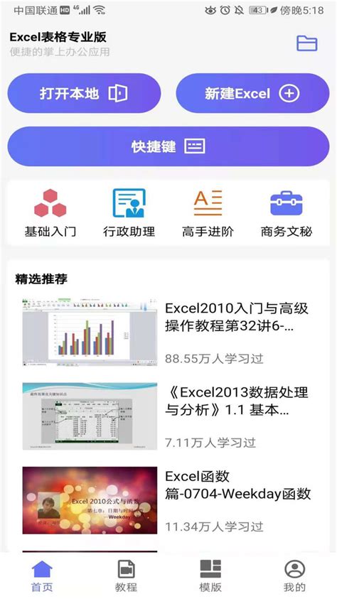 excel表格手机版下载-excel表格手机版app-excel表格手机版免费下载