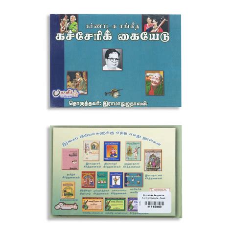 Giri - Karnataka Sangeetha Kacheri Kaiyedu | Carnatic Music Book