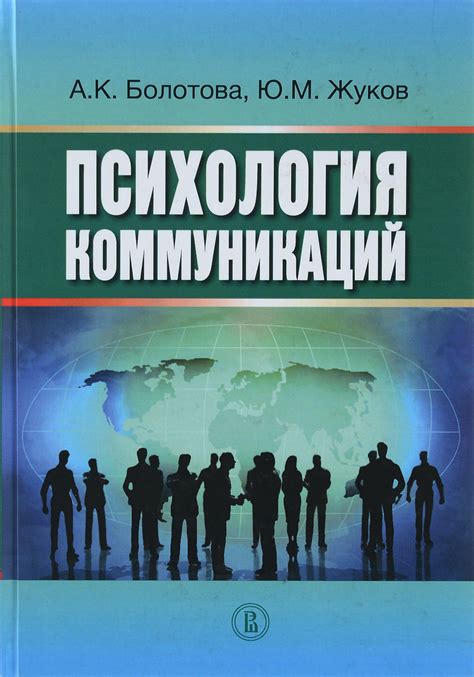 Психология коммуникаций – Telegraph
