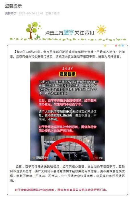 西宁公布本轮疫情7个典型谣言及不实信息案例|界面新闻 · 快讯