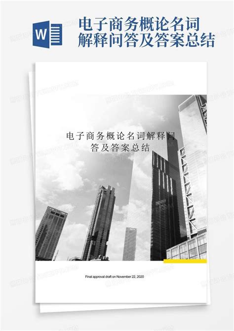中华人民共和国电子商务法全文 - 律科网