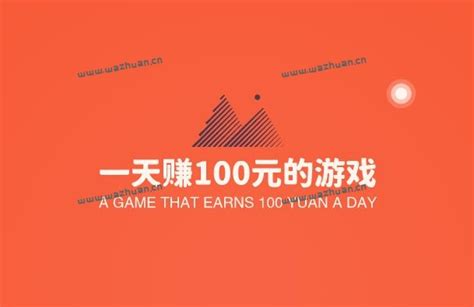 玩游戏一天赚300左右，一天能赚100到500的游戏软件 - 游戏攻略 - NBE游赚网