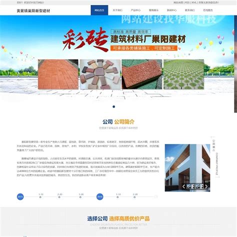 巢阳新型建材网站建设案例_合肥网络公司 安徽华服科技