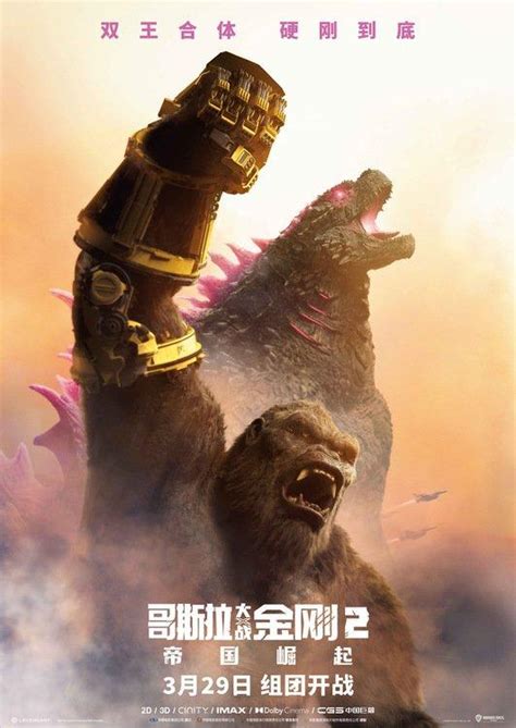 《哥斯拉2：怪兽之王》新海报曝光 四大怪兽齐亮相|哥斯拉2：怪兽之王|新海报-娱乐百科-川北在线