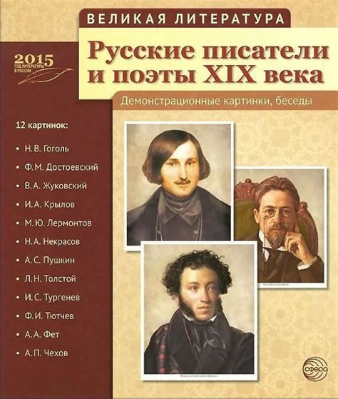 Набор карточек. Русские писатели и поэты 19 века 12 демонстрационных ...