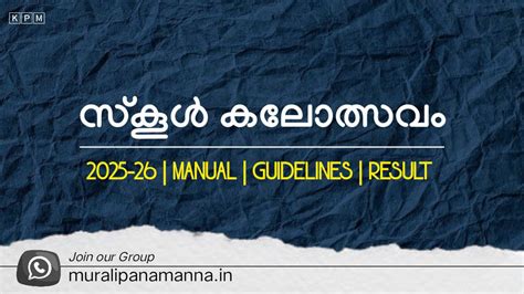 Kerala School Kalolsavam 2025-26 | Guidelines, Manual, Result
