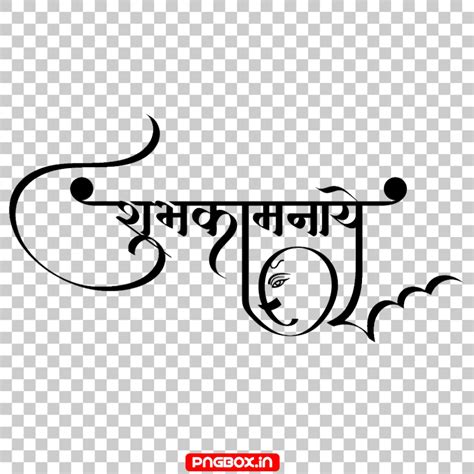 Hardik Shubhkamnaye Text PNG Download