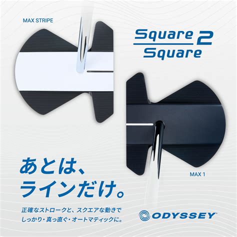 オデッセイ『Ai-ONE Square 2 Square MAX』シリーズ好評発売中！ | つるやゴルフ