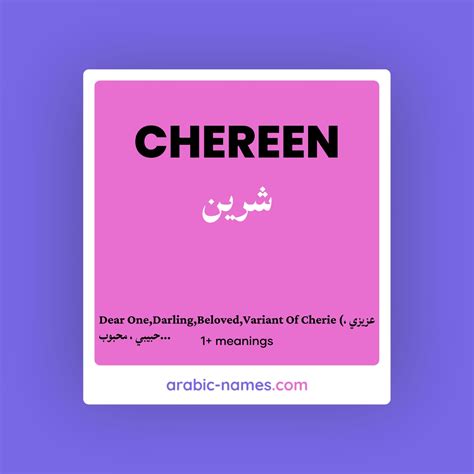 CHEREEN (شرين) Meaning in Arabic & English - Arabic Names