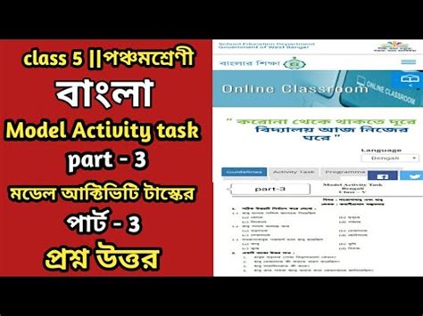 Model Activity Task Class 5 Bangla 的图像结果