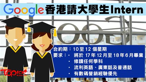 Google香港請實習生 熟悉數碼營銷優先考慮 - 香港經濟日報 - 即時新聞頻道 - 商業 - D170117