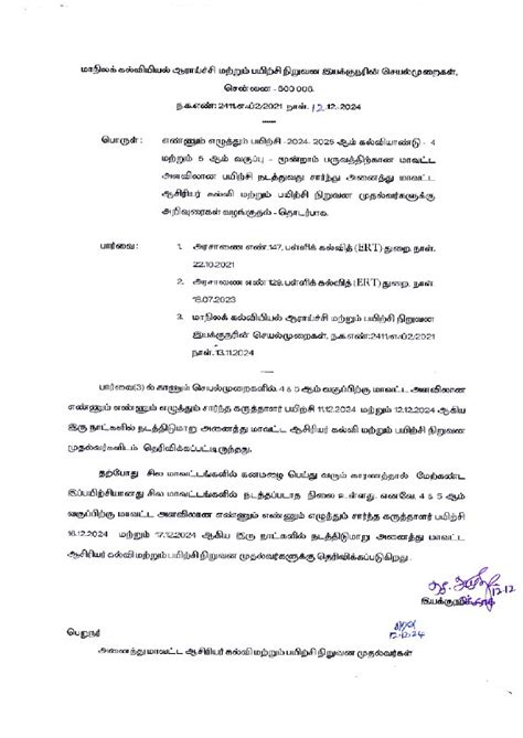 எண்ணும் எழுத்தும் பயிற்சி தேதி மாற்றம் ~ Agri Info