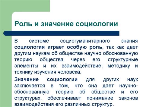 Социология как наука. Объект и предмет социологии - презентация онлайн