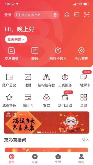 北京银行app下载安装-北京银行app官方版下载v6.8.2 安卓最新版-安粉丝手游网