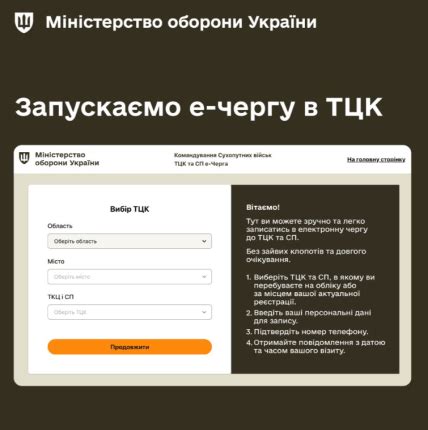 Е-черга ТЦК - что это, как записаться онлайн и какие данные нужно ...