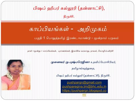 காப்பியங்கள், ஐம்பெருங்காப்பியங்கள், ஐஞ்சிறு காப்பியங்கள் | PPTX