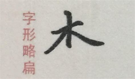 木字旁的字有哪些字（木字旁的字有哪些）_华夏文化传播网