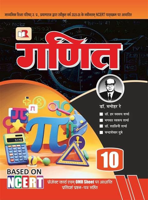 Ganit Class 10 Mathematics Textbook, NCERT Based, Hindi Medium, Dr ...