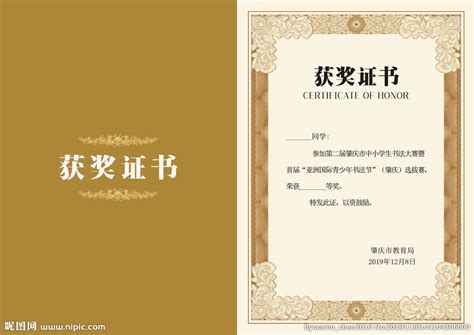 肇庆市中小学书法比赛获奖证书设计图__广告设计_广告设计_设计图库_昵图网nipic.com