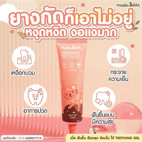 Master Rabbit Teeting Gel เจลเหงือกช่วงฟันเริ่มขึ้น | LINE SHOPPING