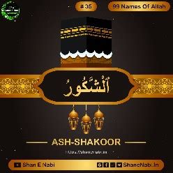 Read Ash Shakoor Meaning: The Most Appreciative, The Acknowledging One ...