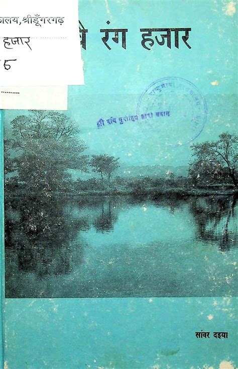 हुवै रंग हजार | अंजस