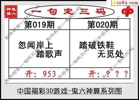 鬼六神算2024020期3d图谜_牛彩网