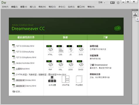 Dreamweaver 2014破解版-dreamweaver cc 2014破解版14.0 中文破解版-东坡下载