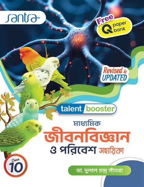 Talent Booster Madhyamik Jibon Bigyan O Poribesh Sahahika Class 10(Ben ...