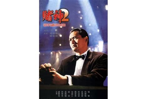 赌神2(1994年周润发、梁家辉主演的电影)_搜狗百科