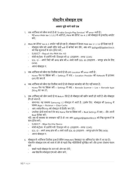 FAQ In Hindi || Postman Mobile Application (PMA)